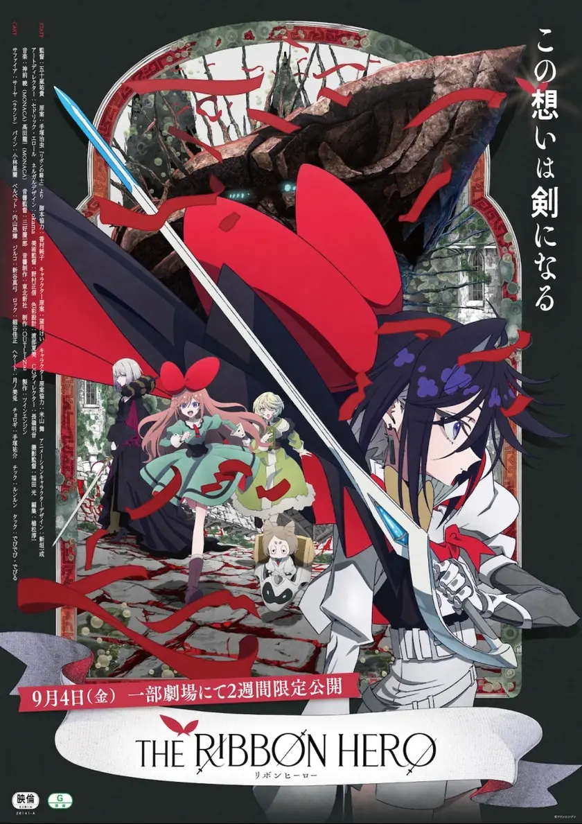THE RIBBON HERO リボンヒーロー ポスター
