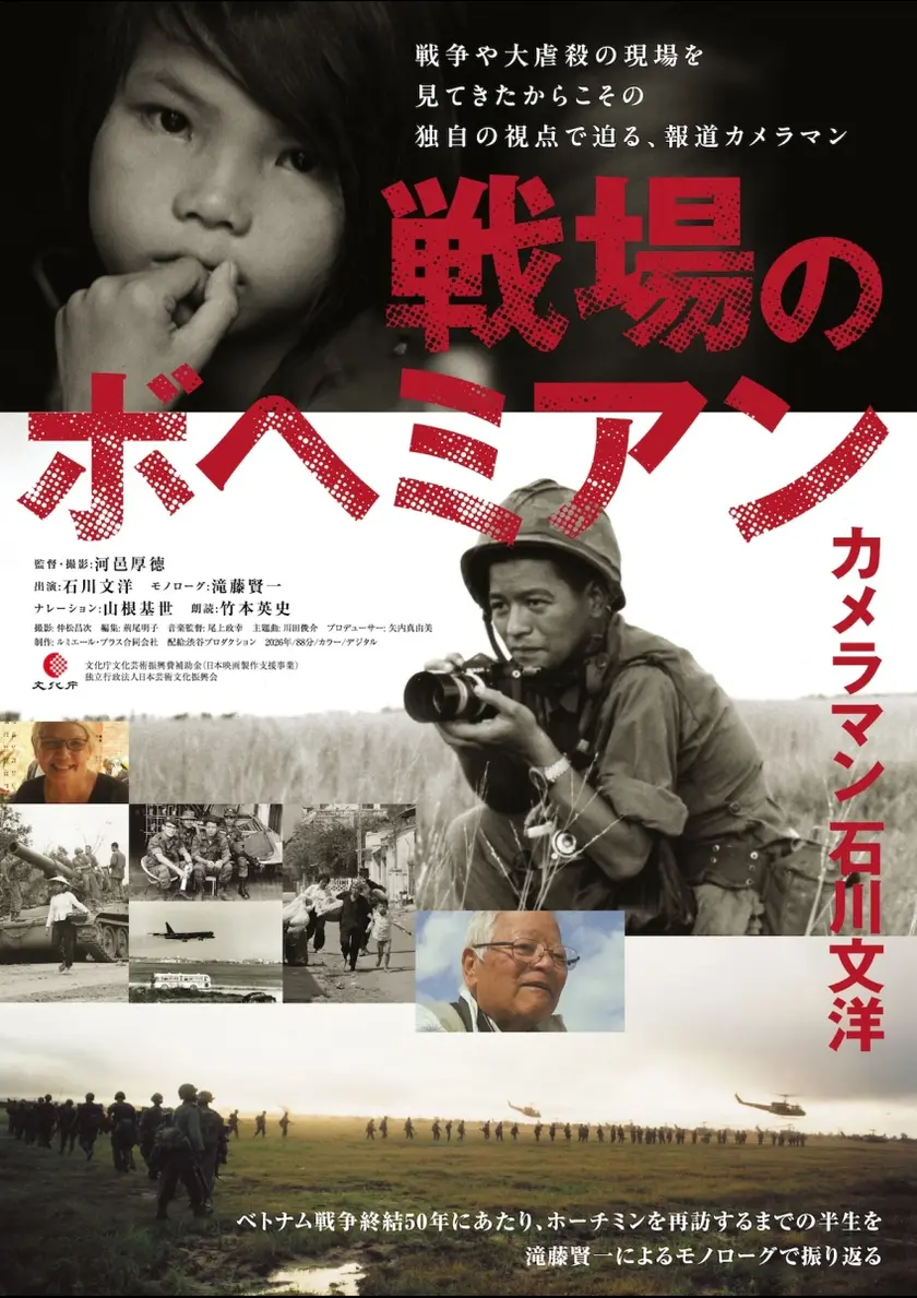 戦場のボヘミアン ポスター
