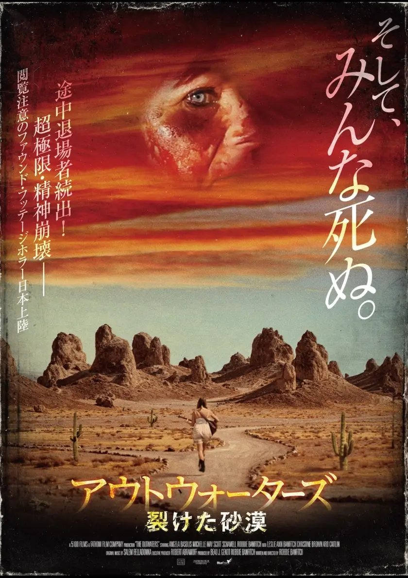 アウトウォーターズ 裂けた砂漠 ポスター