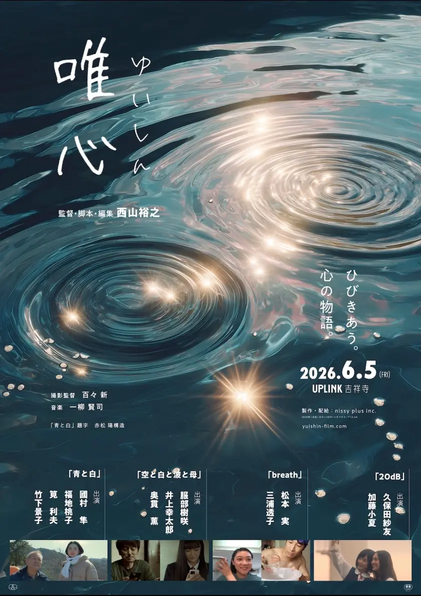 唯心 ポスター