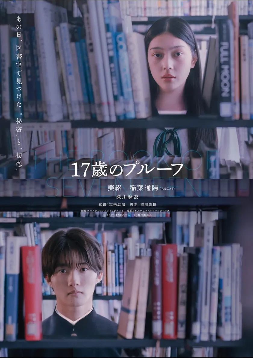 17歳のプルーフ ポスター