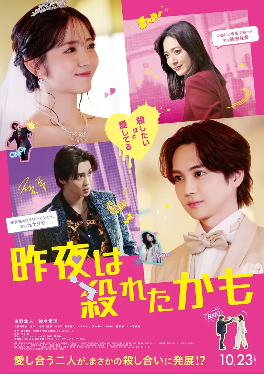 昨夜は殺れたかも ポスター