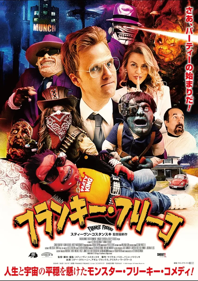 フランキー・フリーコ ポスター