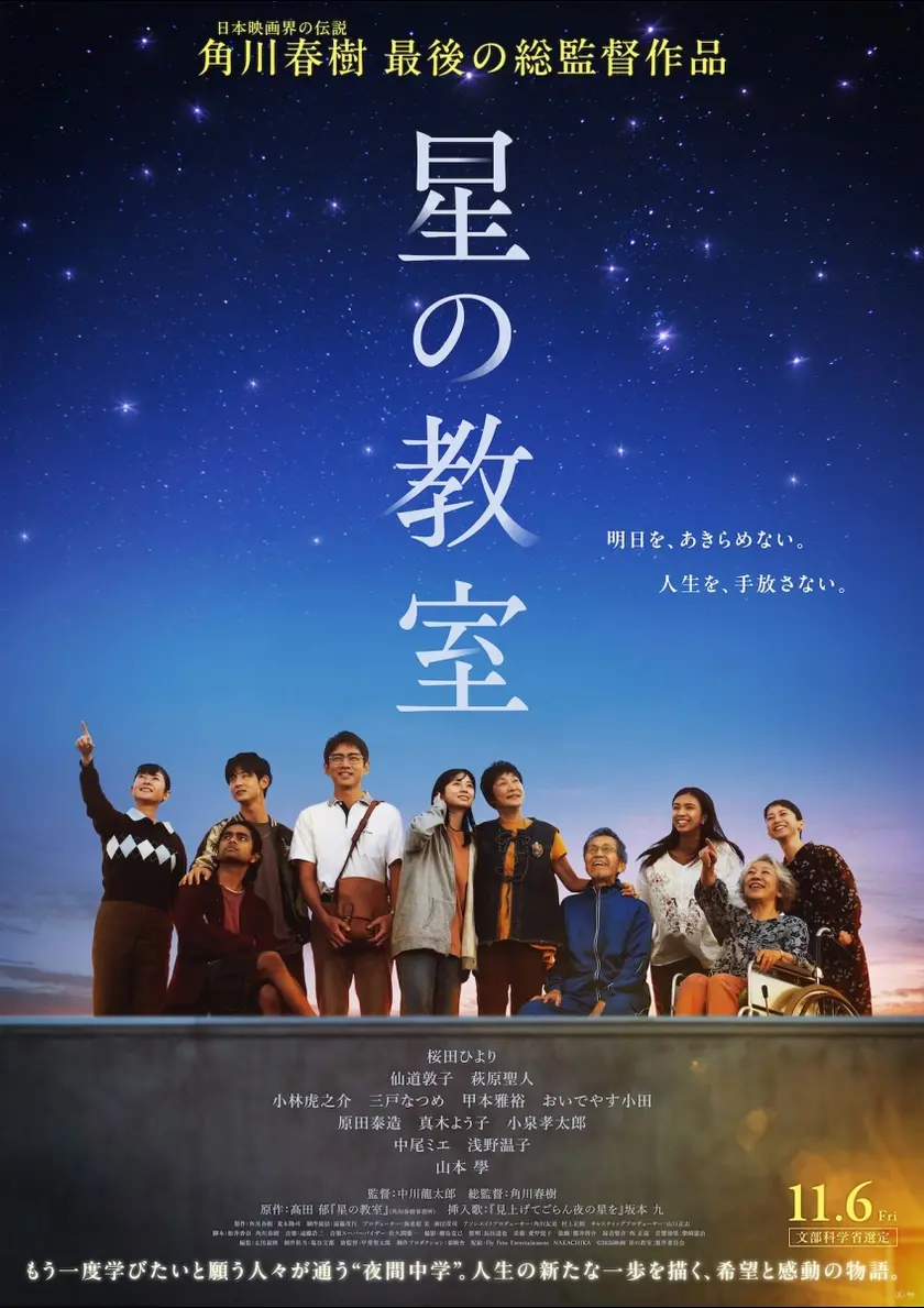 星の教室 ポスター