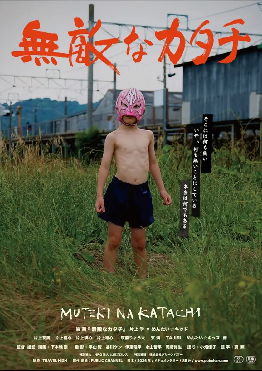 無敵なカタチ ポスター