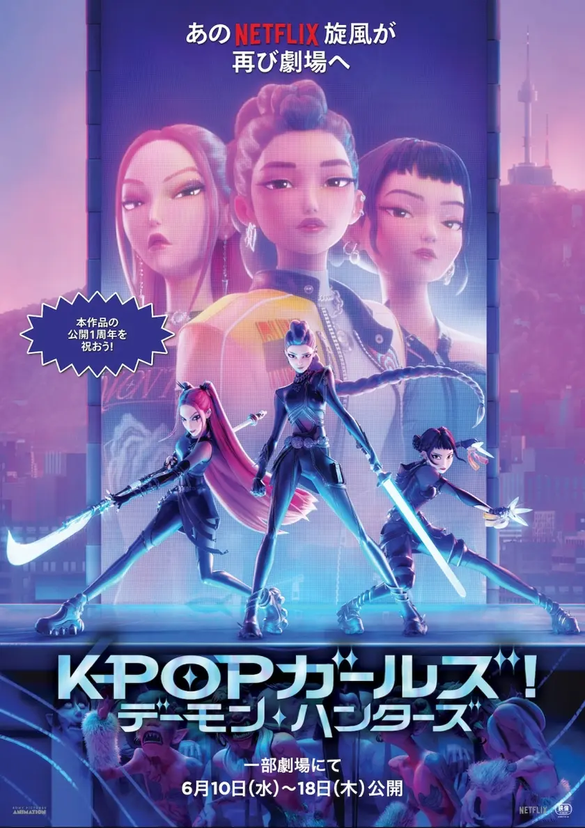 KPOP ガールズ! デーモン・ハンターズ ポスター