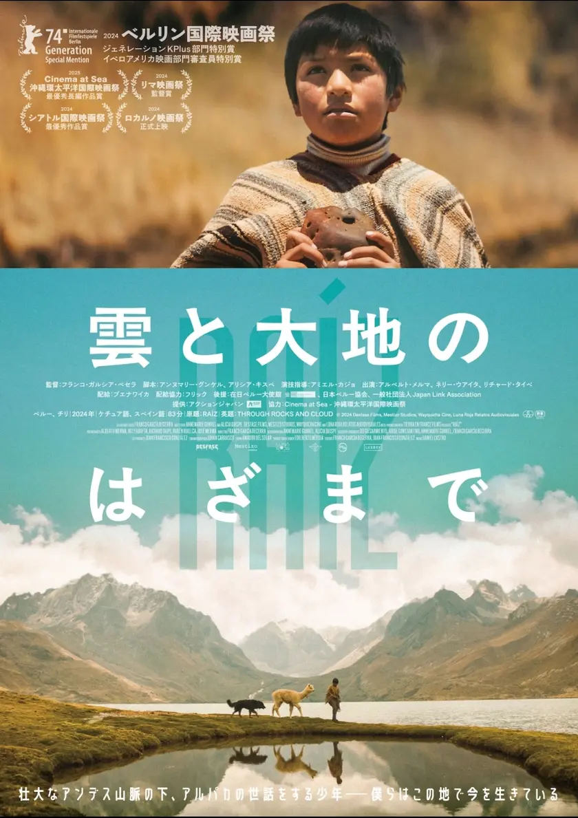 雲と大地のはざまで ポスター