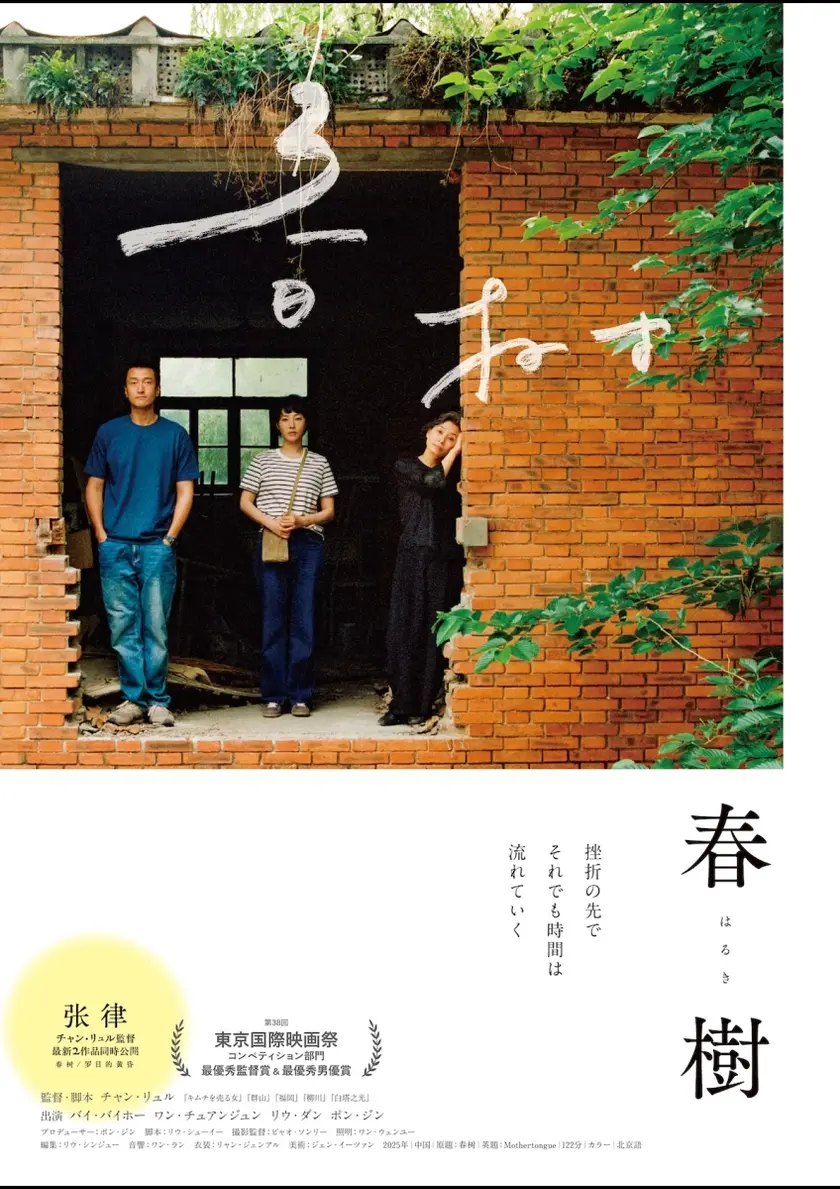 春樹 ポスター
