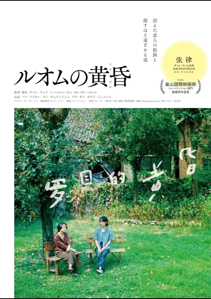 ルオムの黄昏 ポスター