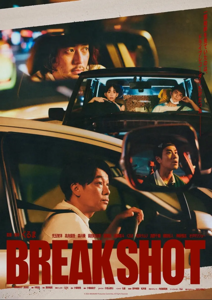 BREAK SHOT ポスター