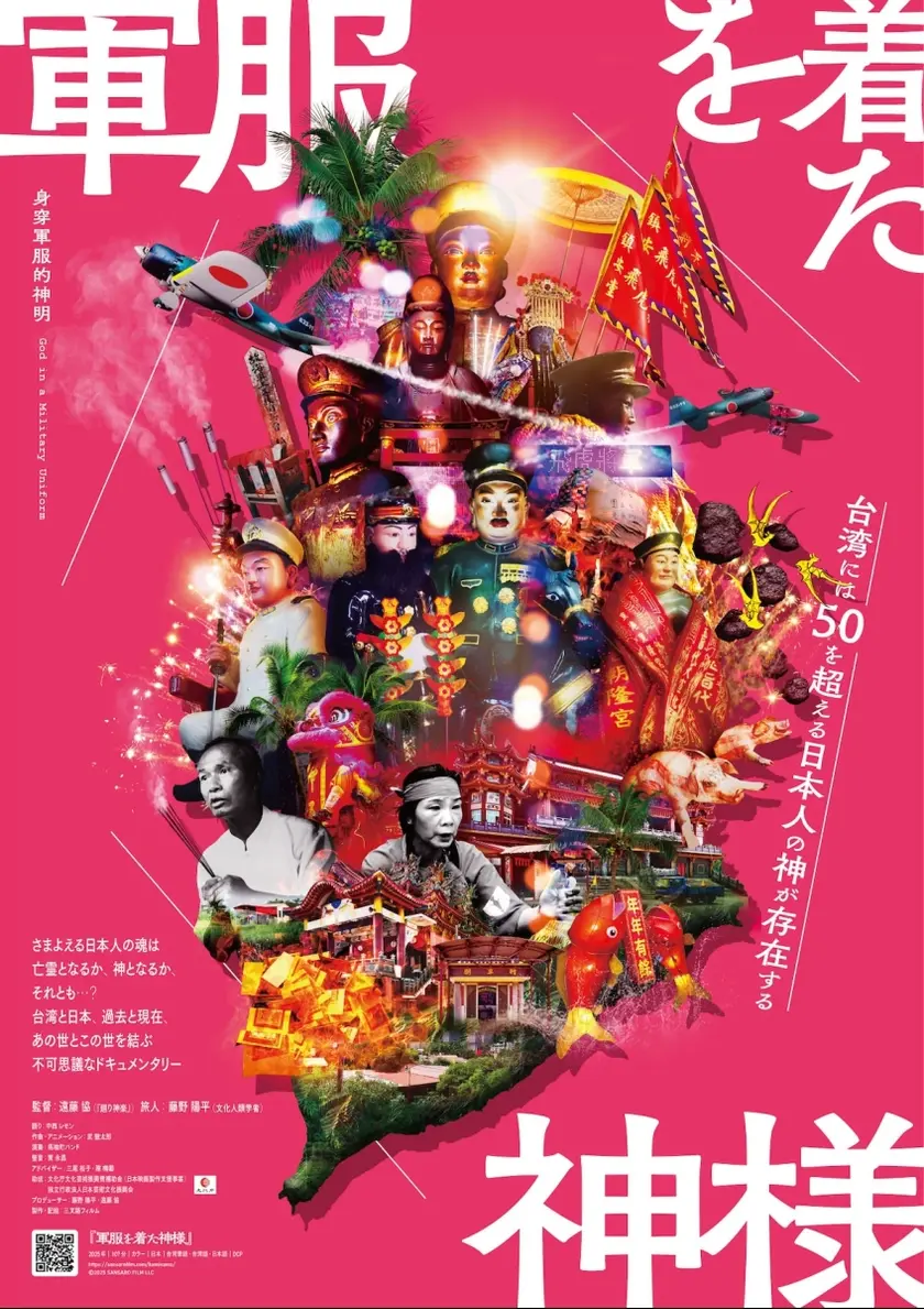 軍服を着た神様 ポスター