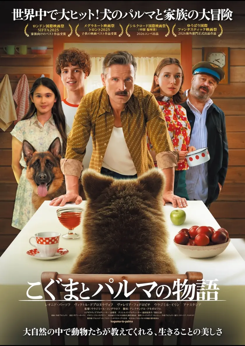 こぐまとパルマの物語 ポスター