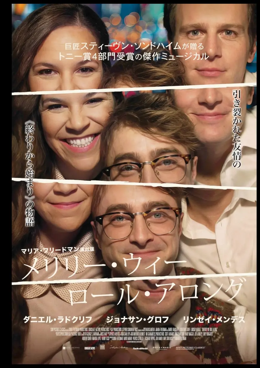 メリリー・ウィー・ロール・アロング ポスター