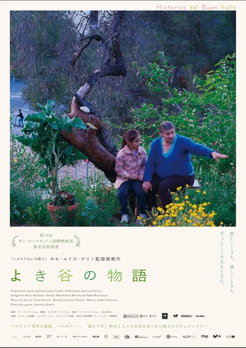 よき谷の物語 ポスター