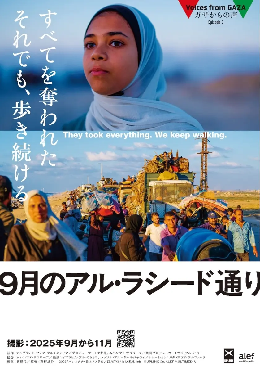 9月のアル・ラシード通り ポスター