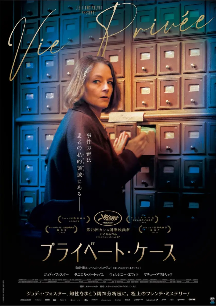 プライベート・ケース ポスター