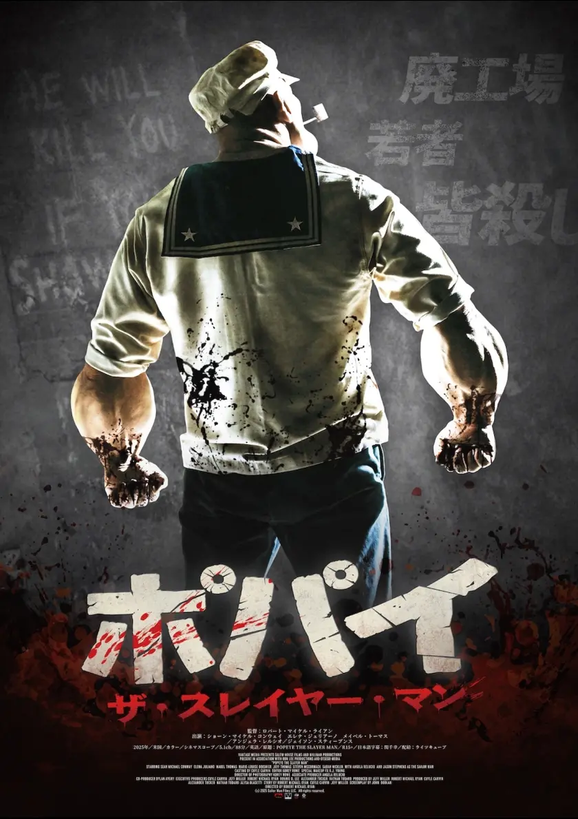 ポパイ・ザ・スレイヤー・マン ポスター