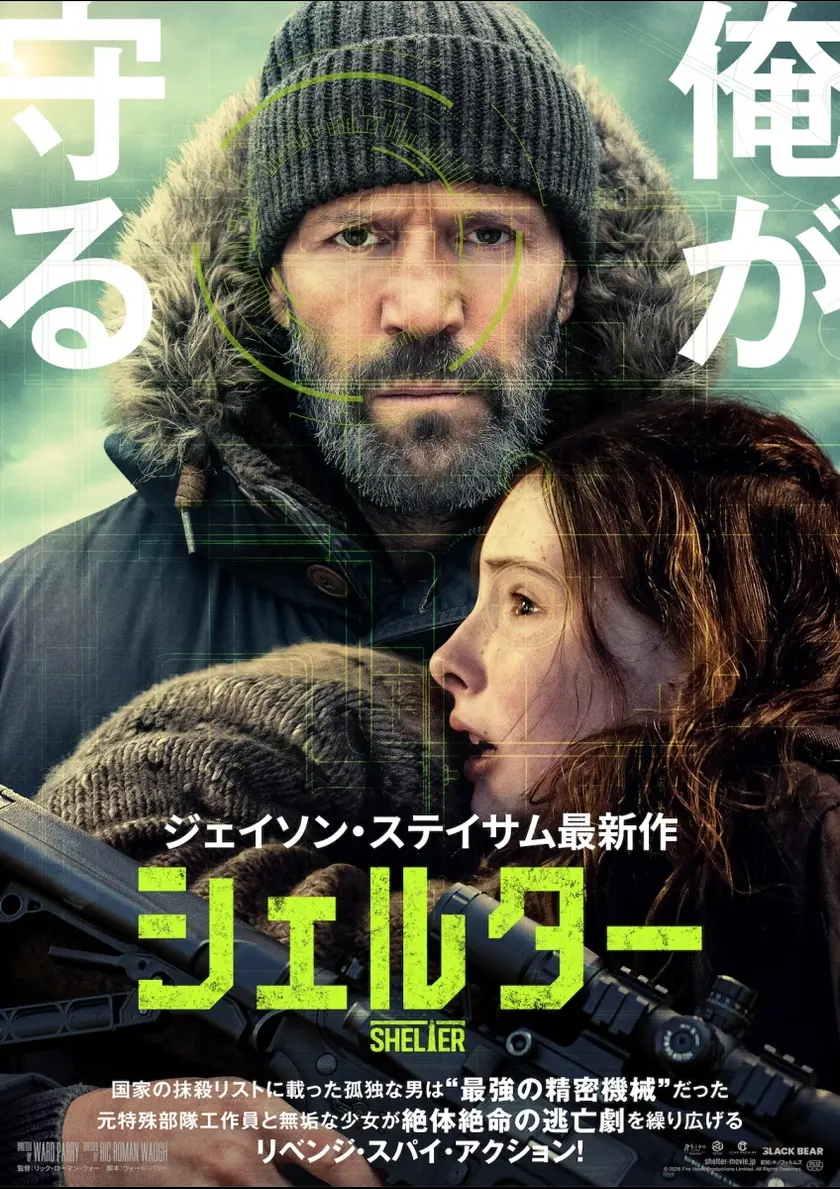 シェルター ポスター