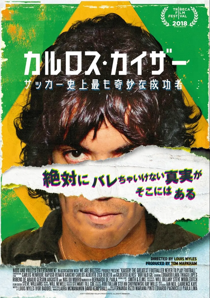 カルロス・カイザー サッカー史上最も奇妙な成功者 ポスター