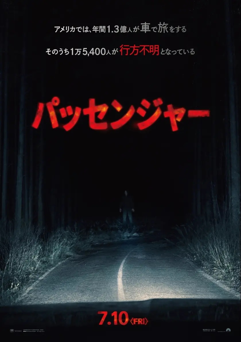 パッセンジャー ポスター