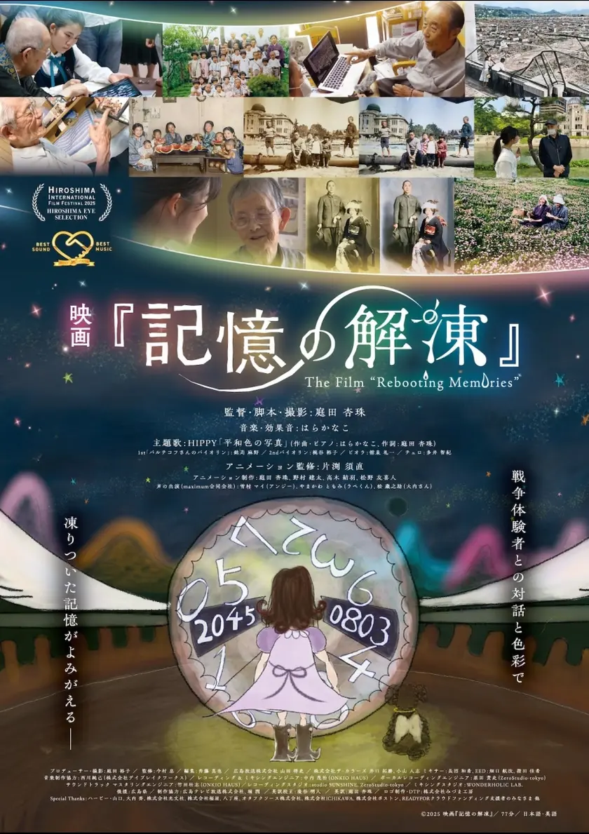 記憶の解凍 ポスター
