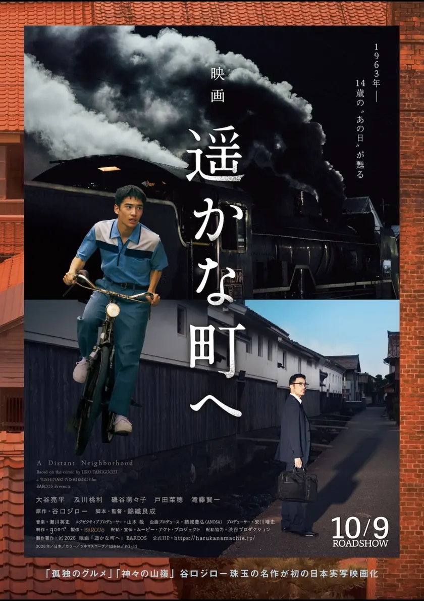 遥かな町へ ポスター