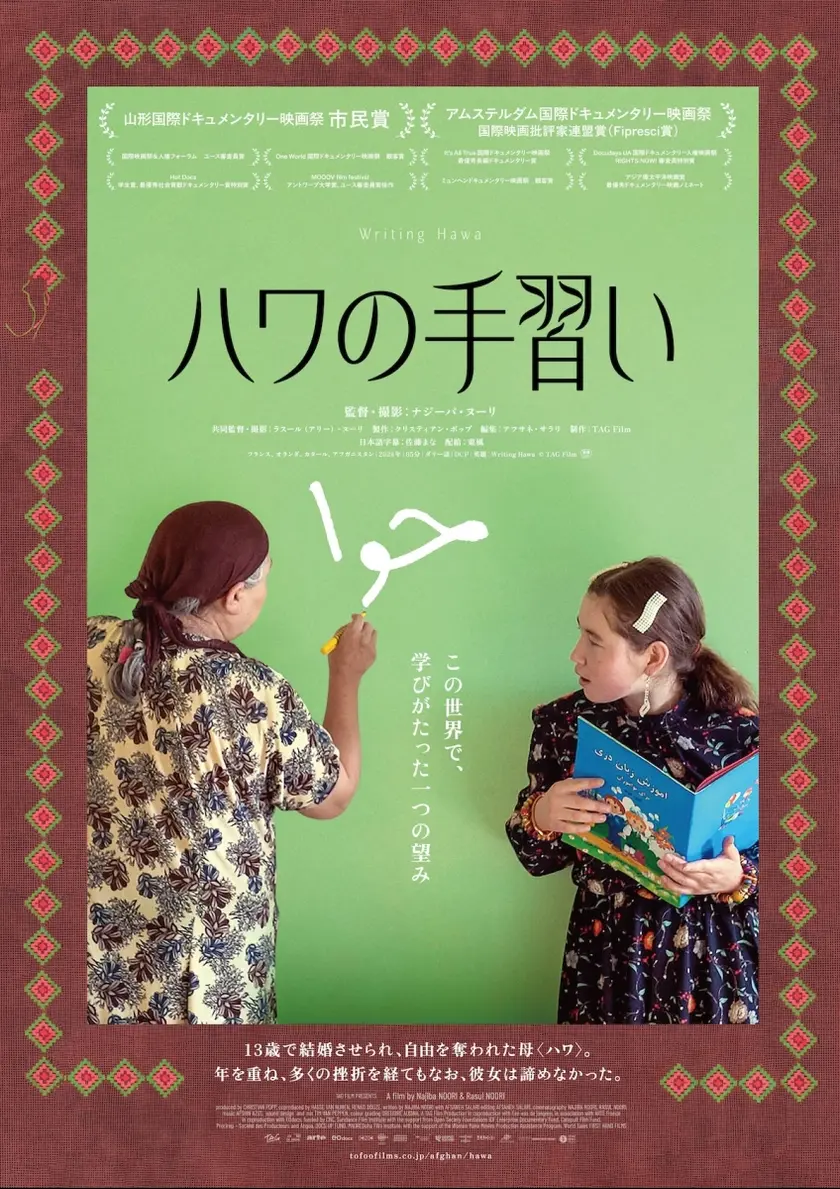 ハワの手習い ポスター