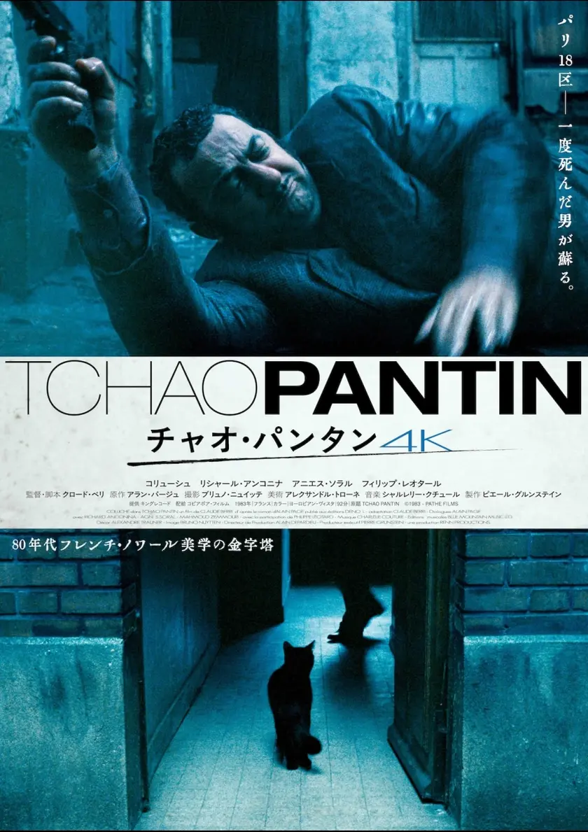 チャオ・パンタン 4K ポスター