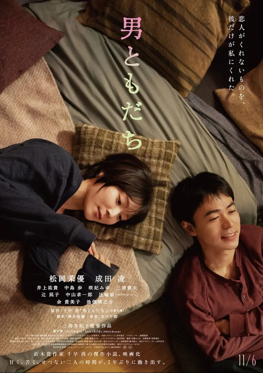 男ともだち ポスター