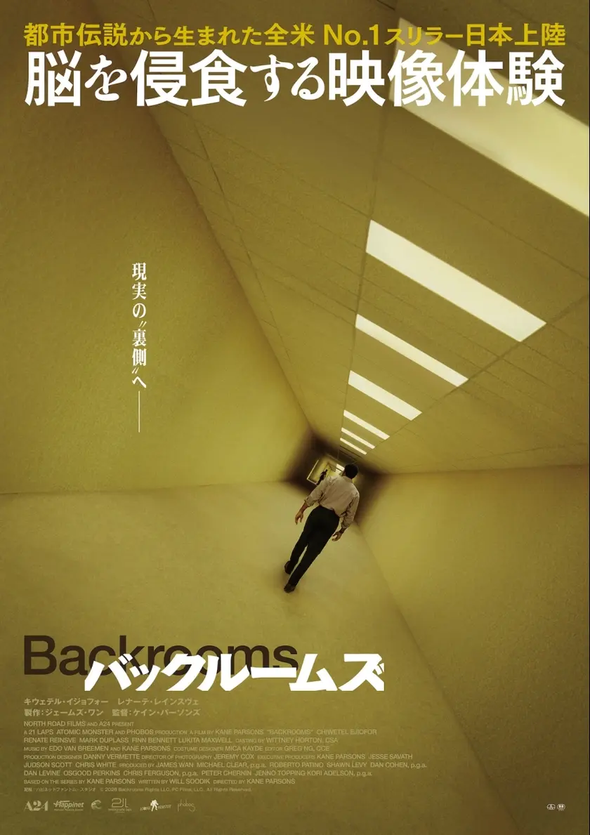 バックルームズ ポスター