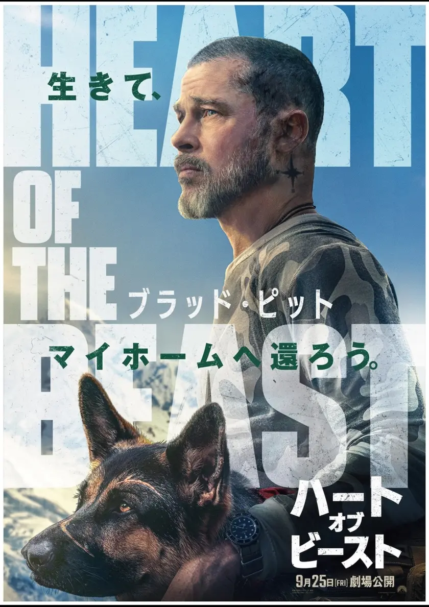 ハート・オブ・ビースト ポスター