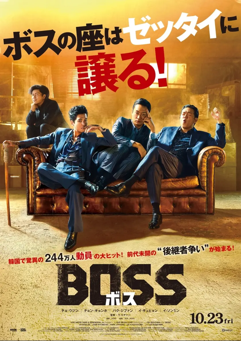 BOSS／ボス ポスター