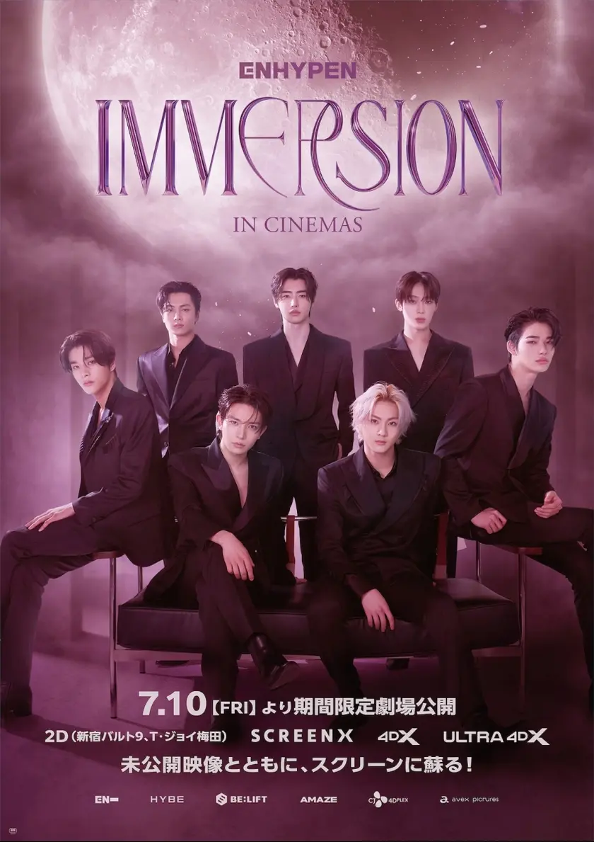 ENHYPEN IMMERSION IN CINEMAS ポスター