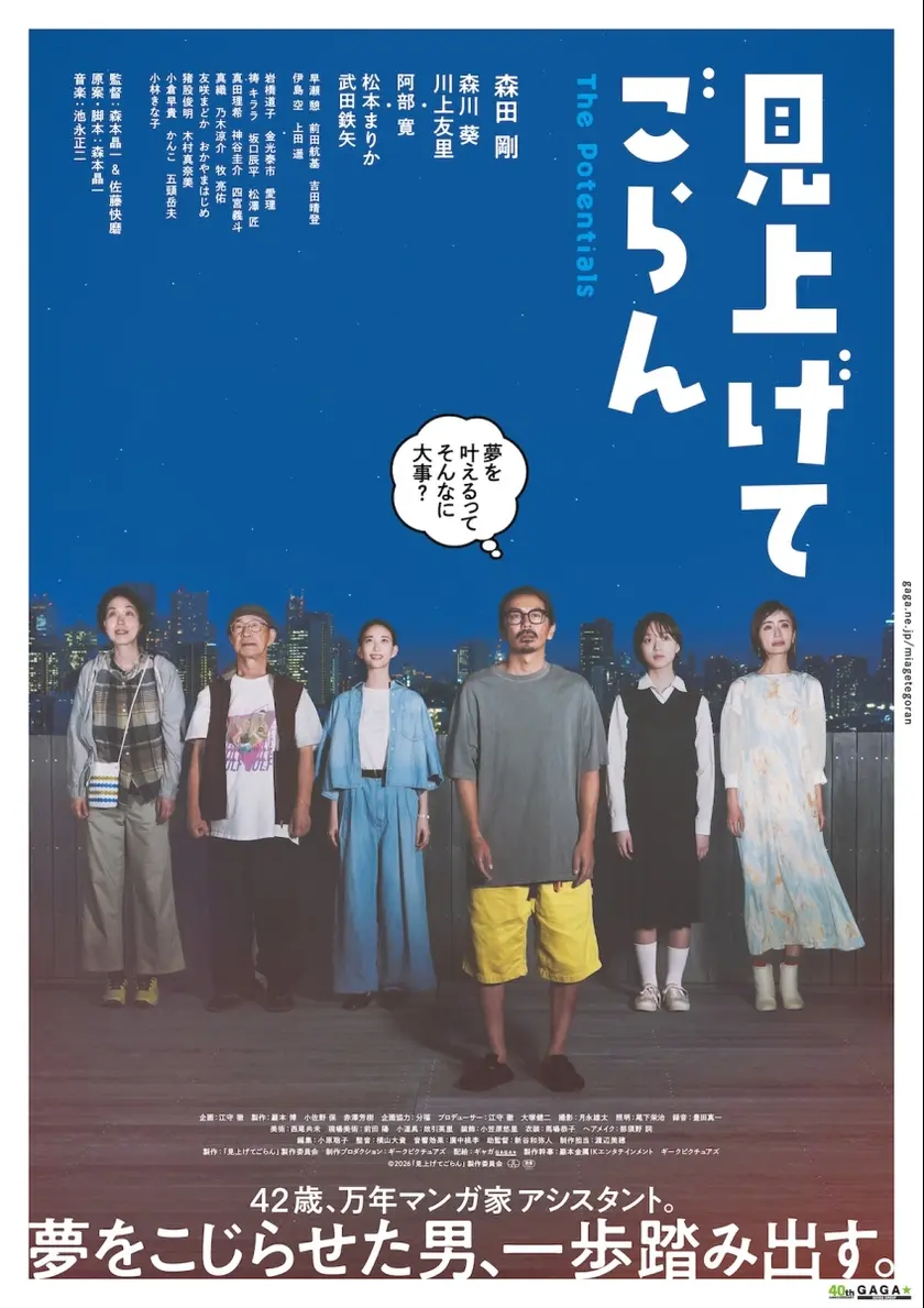 見上げてごらん ポスター