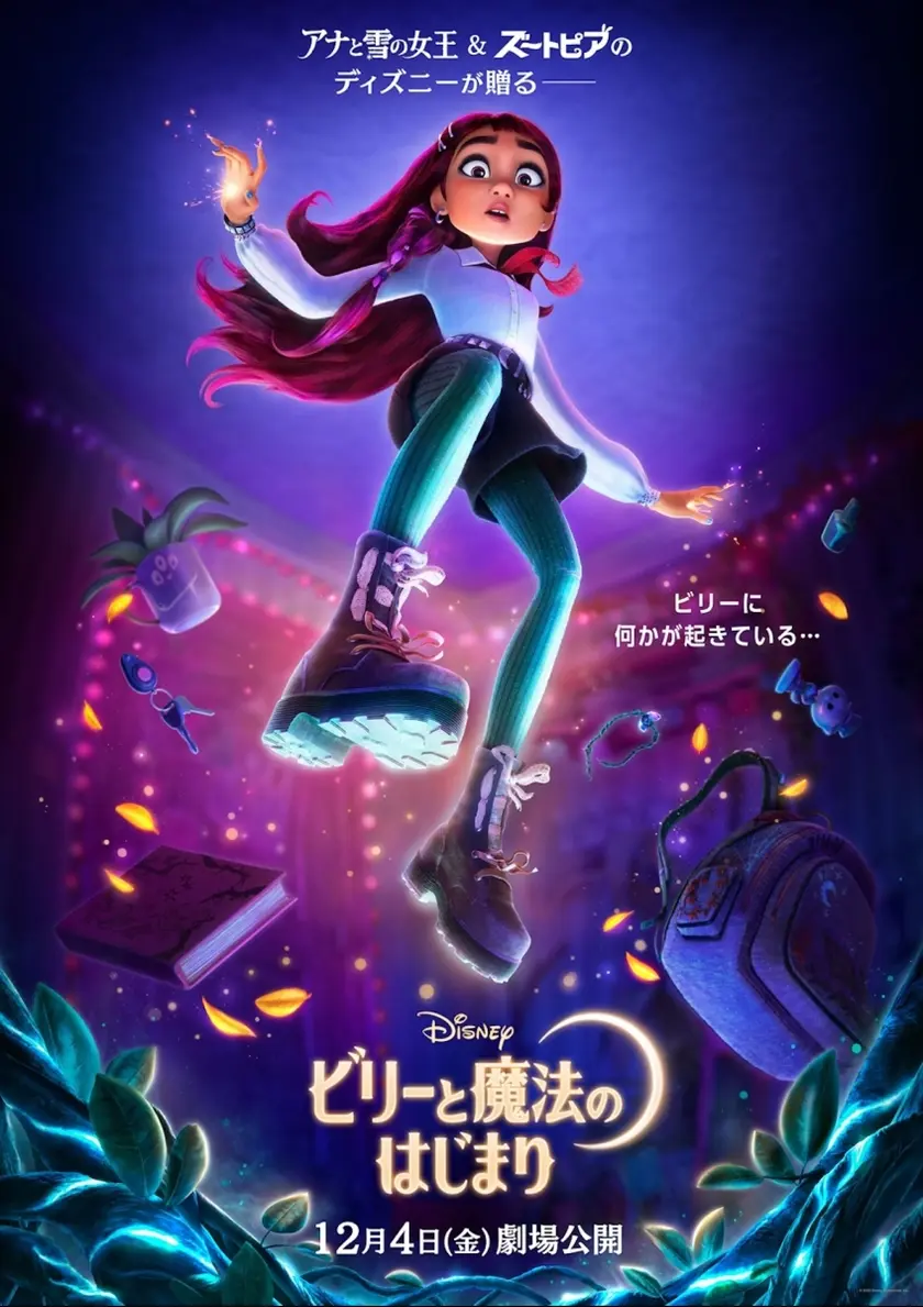 ビリーと魔法のはじまり ポスター