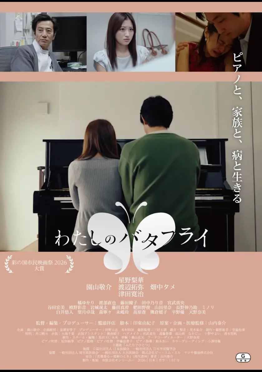 わたしのバタフライ ポスター