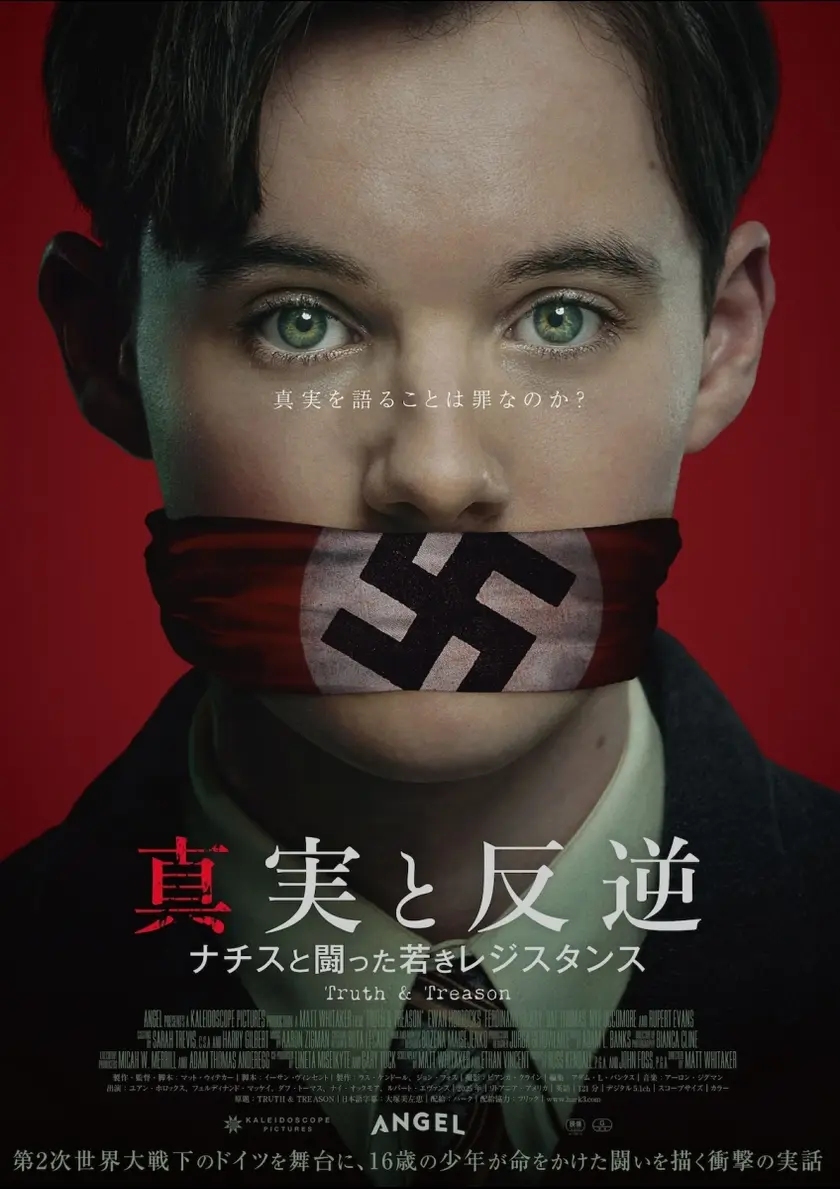 真実と反逆～ナチスと闘った若きレジスタンス～ ポスター