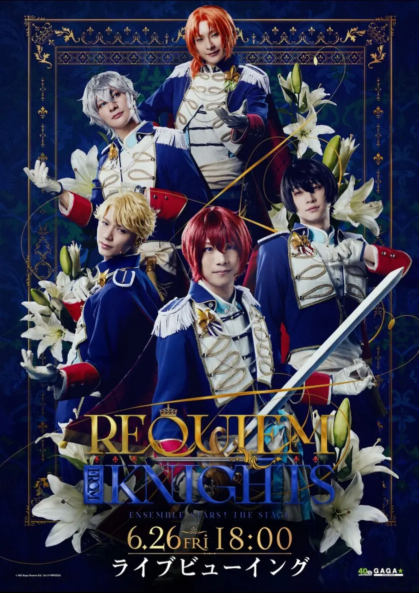 舞台『あんさんぶるスターズ！THE STAGE』-Requiem from Knights- ライブビューイング ポスター