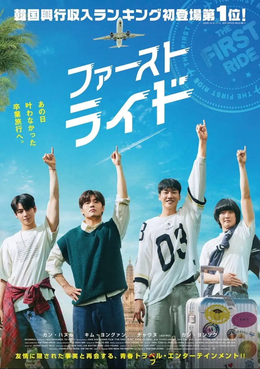 ファーストライド ポスター