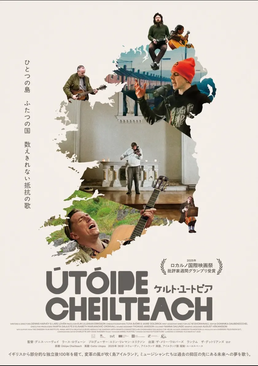 ケルト・ユートピア ポスター