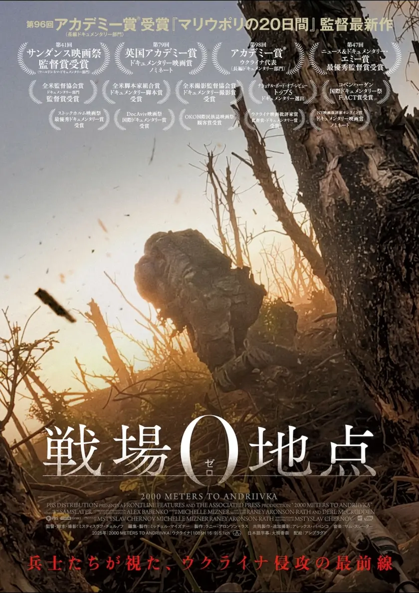 戦場0地点 ポスター