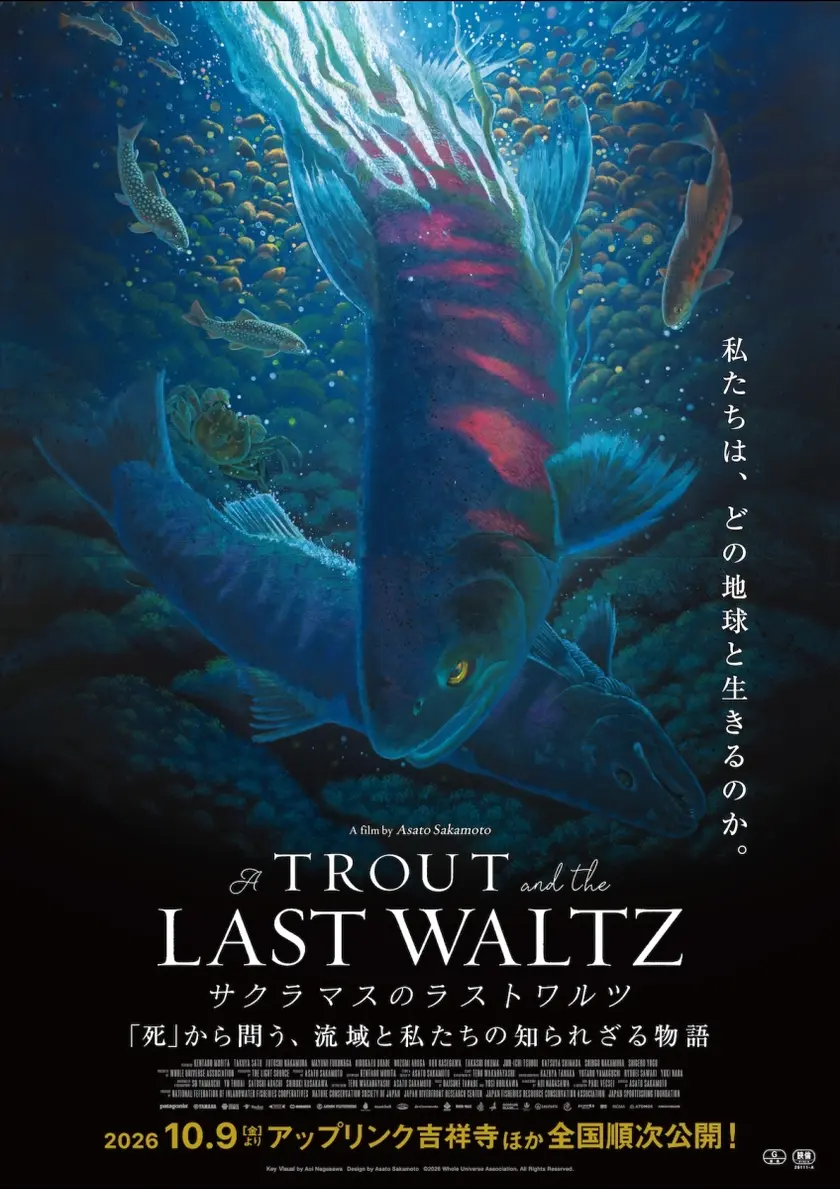 サクラマスのラストワルツ ポスター