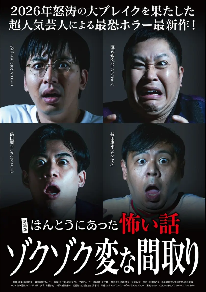 劇場版 ほんとうにあった怖い話～ゾクゾク変な間取り～ ポスター