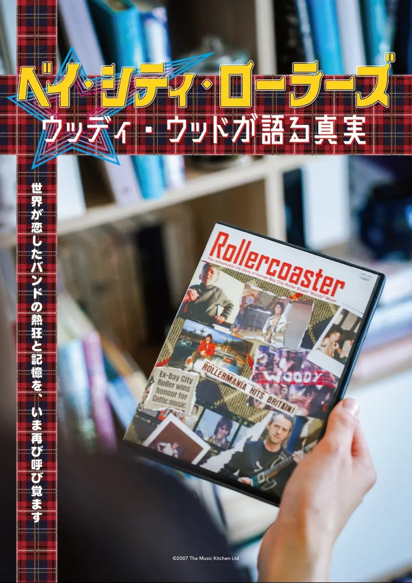 ベイ・シティ・ローラーズ　ウッディ・ウッドが語る真実 ポスター