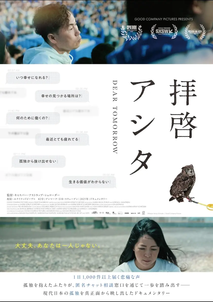 拝啓アシタ　DEAR TOMORROW ポスター