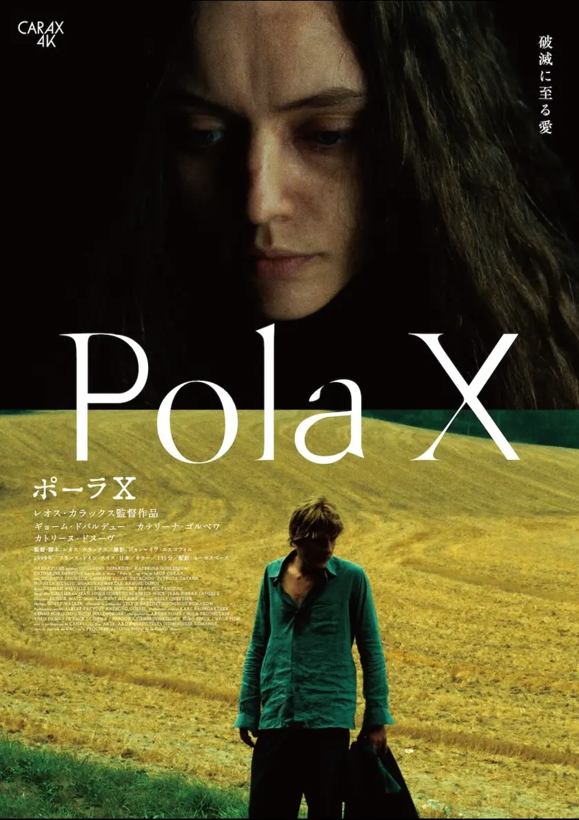 ポーラＸ ポスター