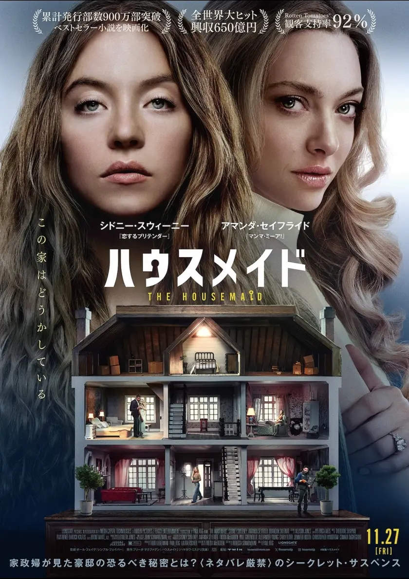 ハウスメイド ポスター