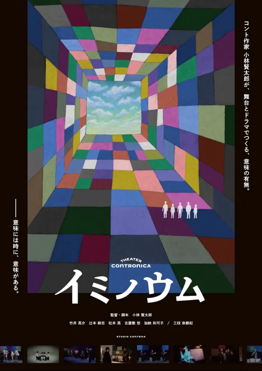 イミノウム ポスター