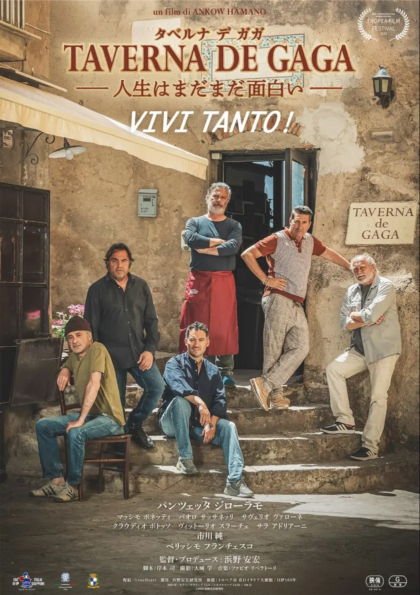 TAVERNA DE GAGA―人生はまだまだ面白い― ポスター