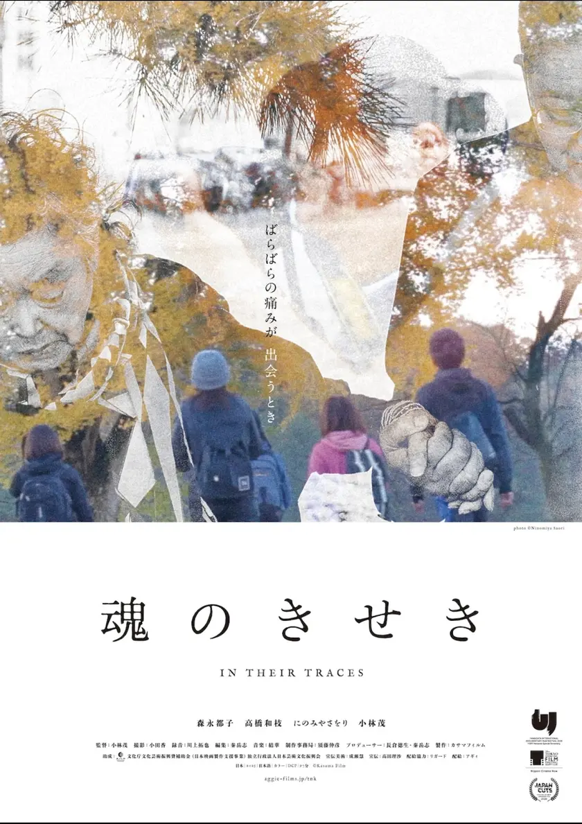 魂のきせき ポスター